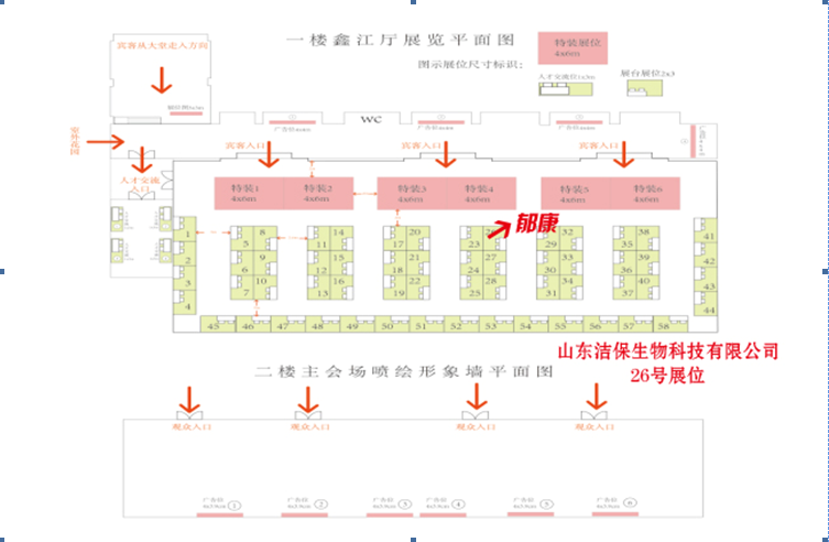 山東潔保，2017年中國蟲控藥械產(chǎn)品信息交流活動