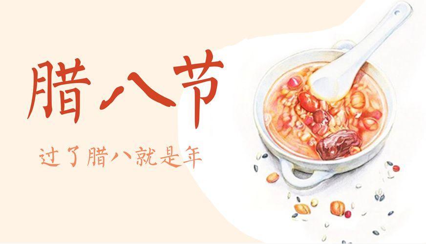 臘八節(jié) 祝大家節(jié)日快樂！